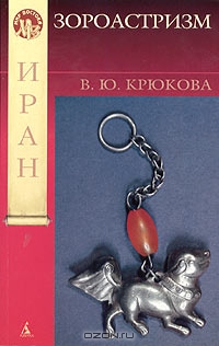 krukova zoroastrizm.jpg